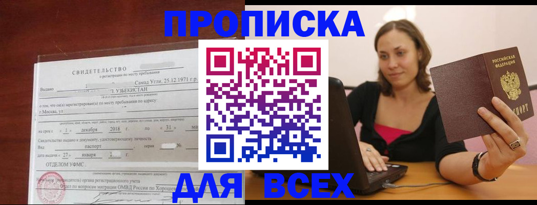 прописка штамп в Яранске